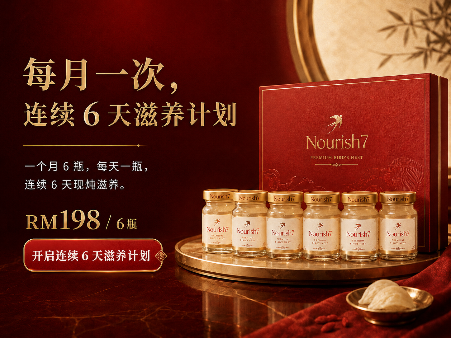 Nourish7 连续 6 天滋养计划